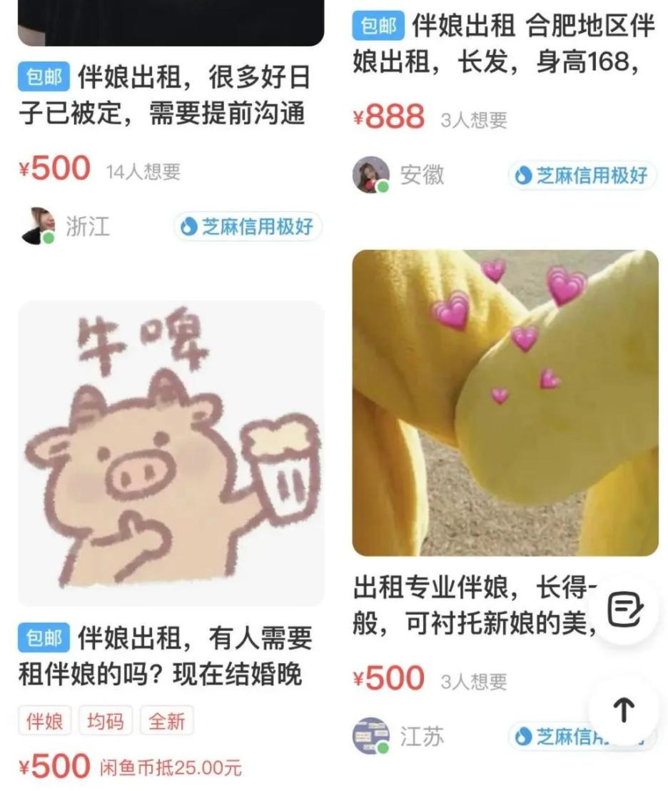 闲鱼出租伴娘,闲鱼找人当伴娘