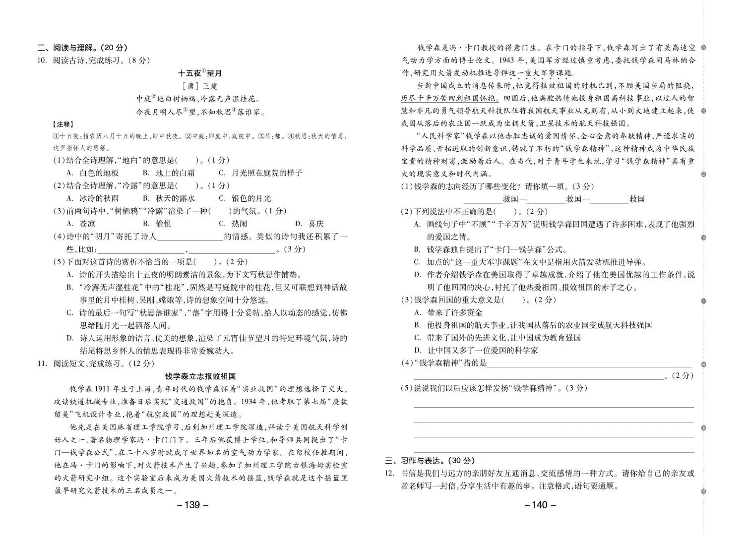 四年级语文期末单元复习卷,四年级语文期末复习重点必考卷子