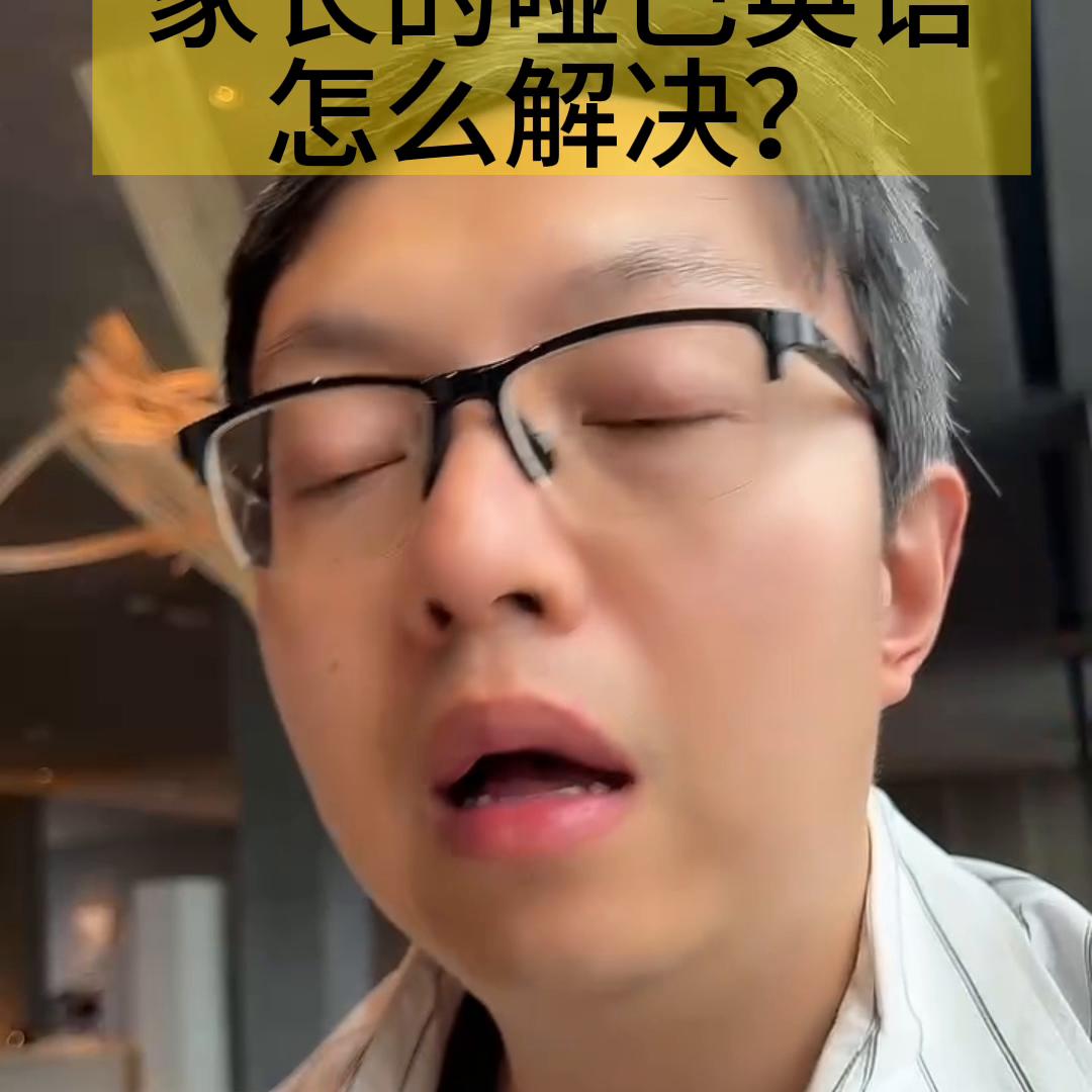 家长口语不好怎么英语启蒙,家长口语不好怎么辅导孩子英语