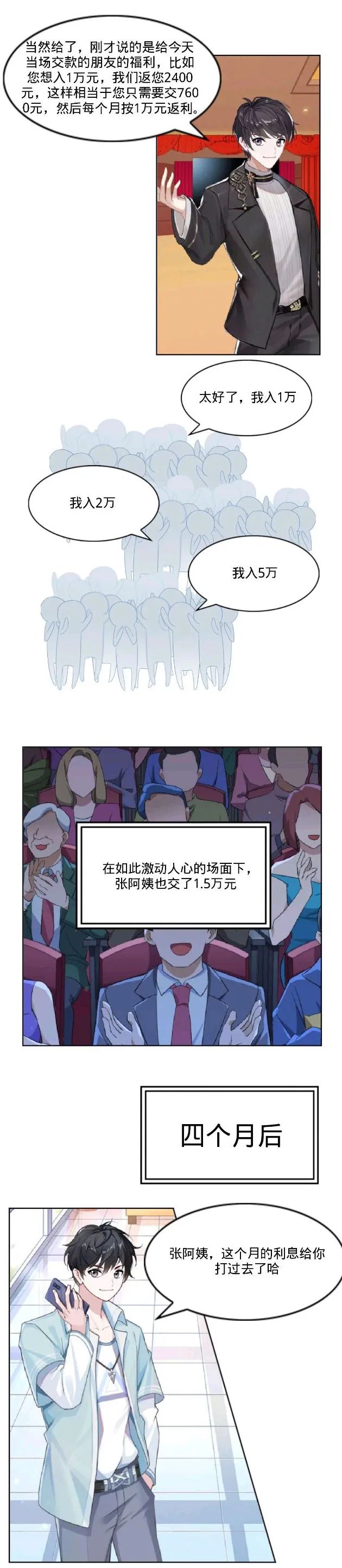 原始股骗人真实讲述,漫画真相大揭秘