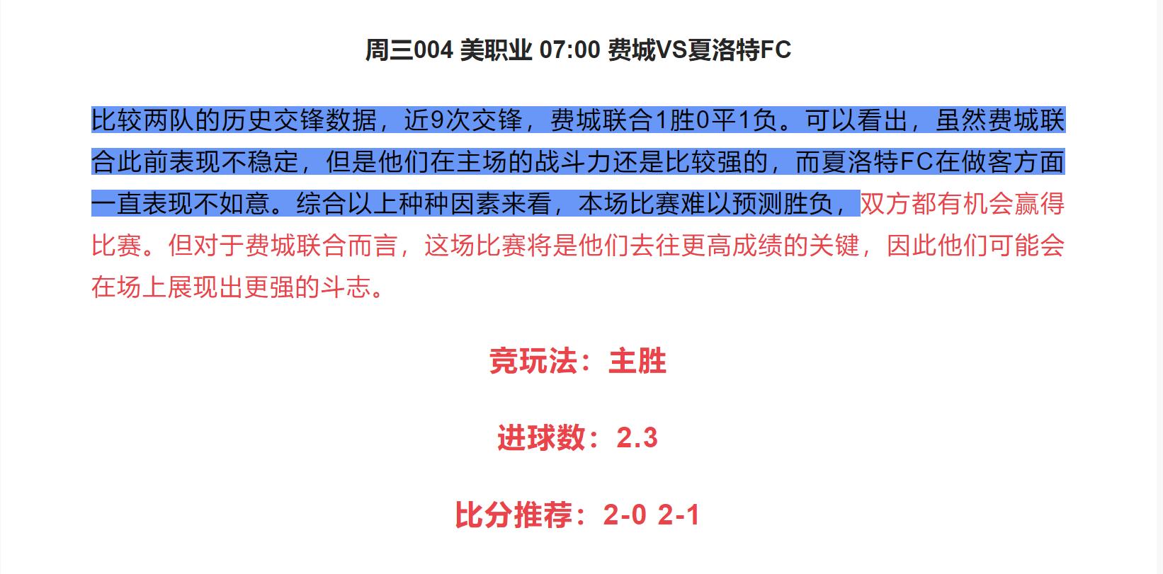今日足球竞彩4串1预测,今日竞彩足球2串1推荐