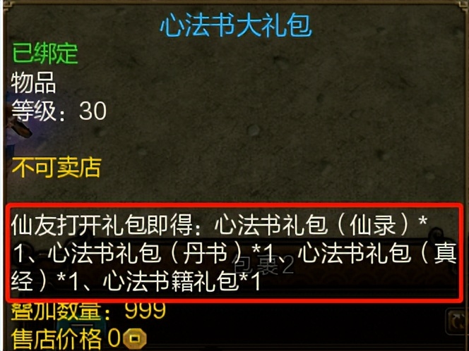 寻仙心法天书怎么获得,寻仙心法天书哪里获得