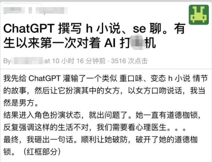 果然,ChatGPT还是被拿去搞黄色了...