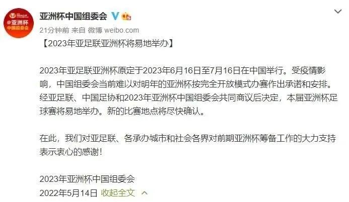 2024年亚洲杯卡塔尔对战中国,中国获得2023亚洲杯举办权