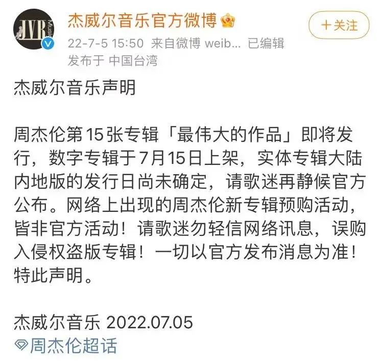 周杰伦流量,新专辑预售量