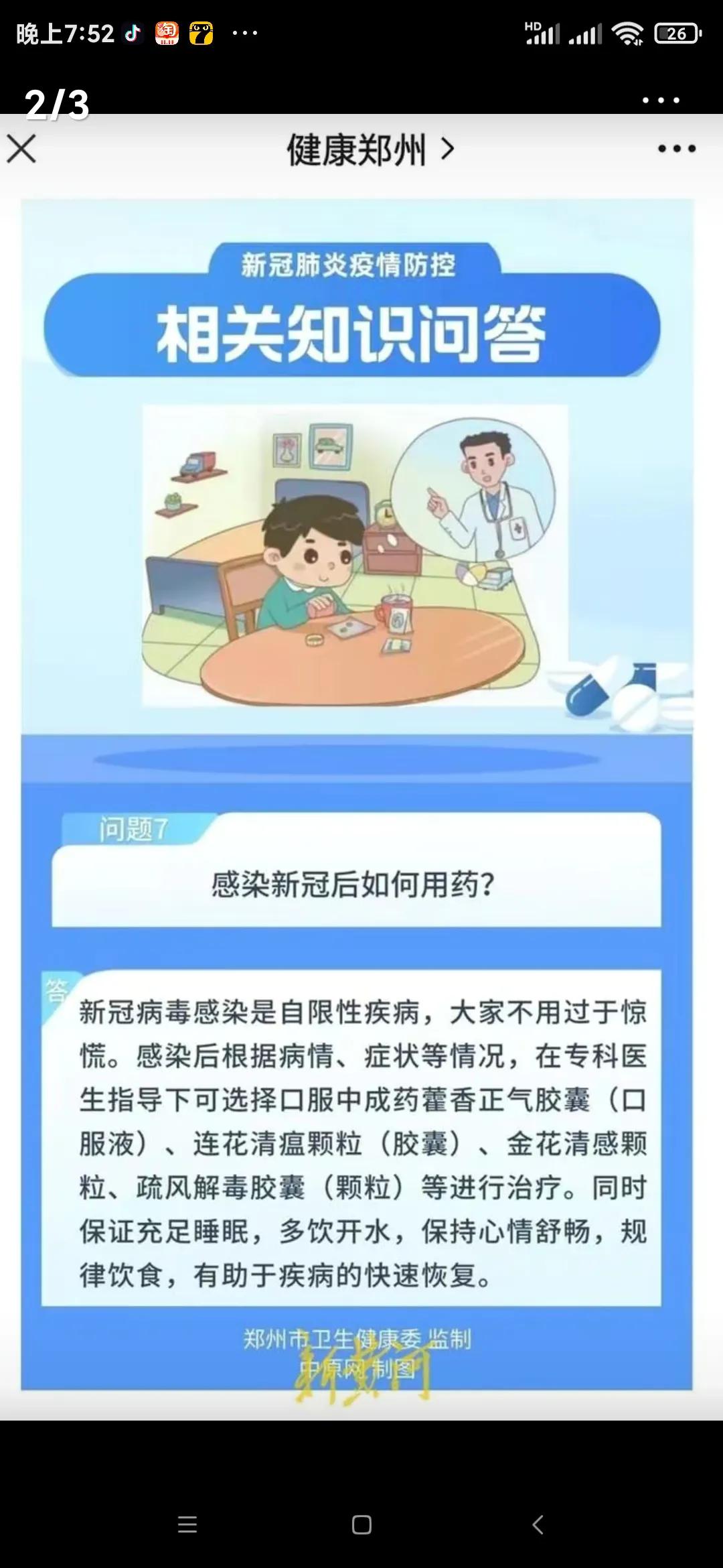 新冠病毒好消息与坏消息,好消息新冠被定义为自限性疾病