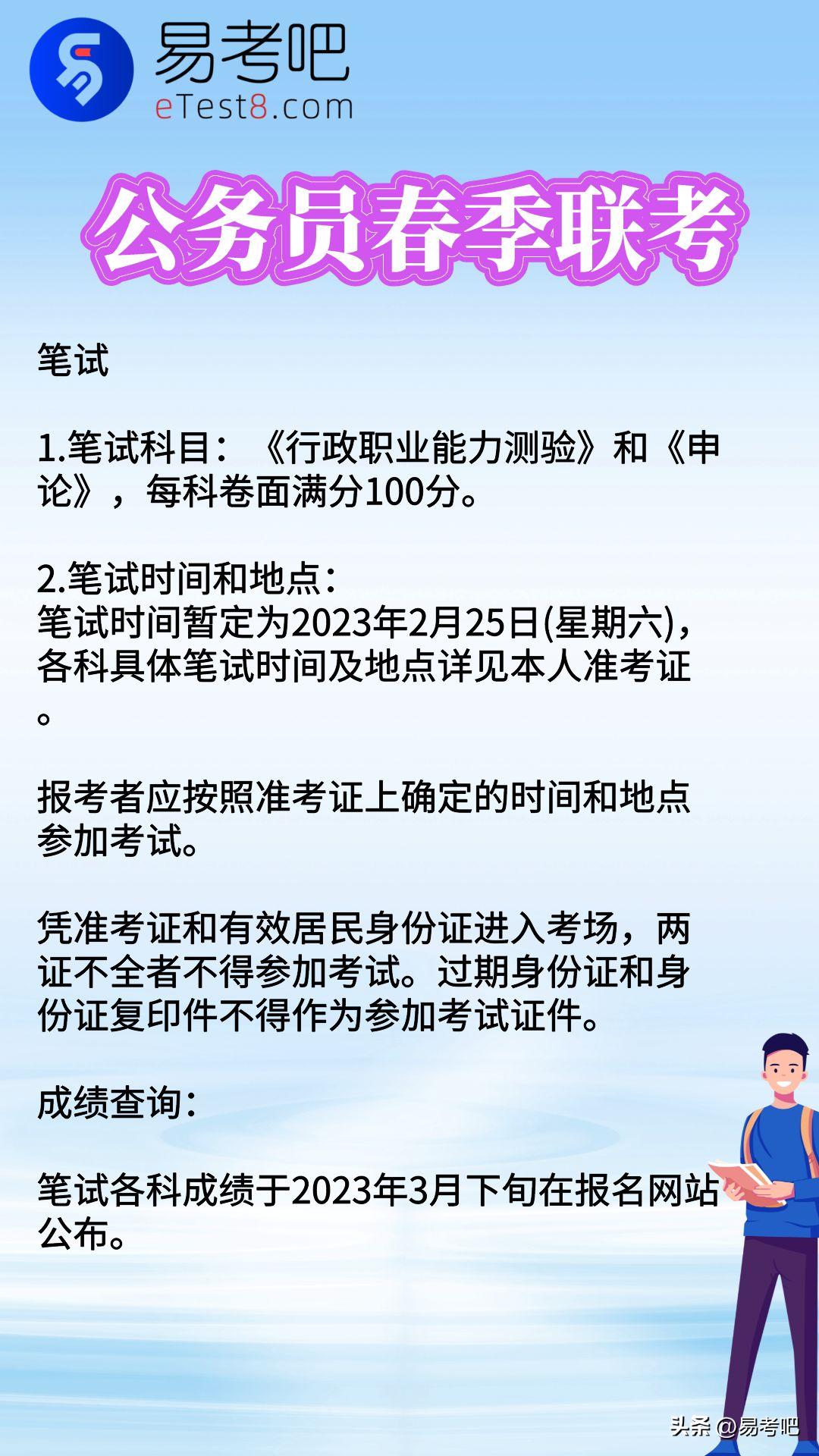 2023年公务员省考报名时间及地点,2022多省公务员联考公告发布时间