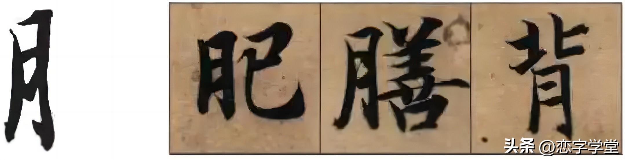 智永千字文零基础笔画,智永千字文所有笔画总结
