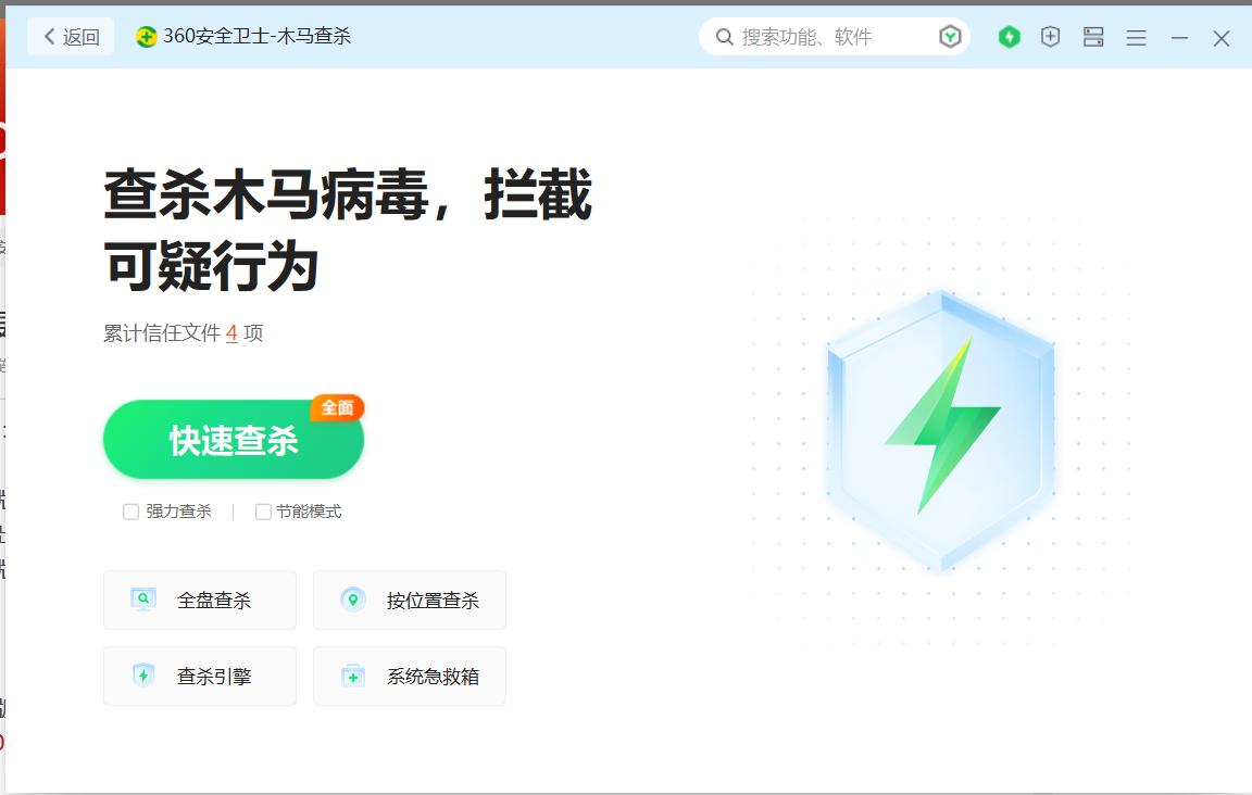 360安全卫士国际版和极速版,360安全卫士极速版和国际版测评