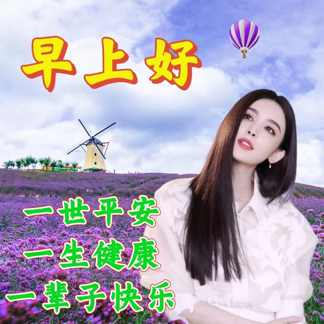 早安问候朋友带字最美图片,4月28日早安问候图片文字