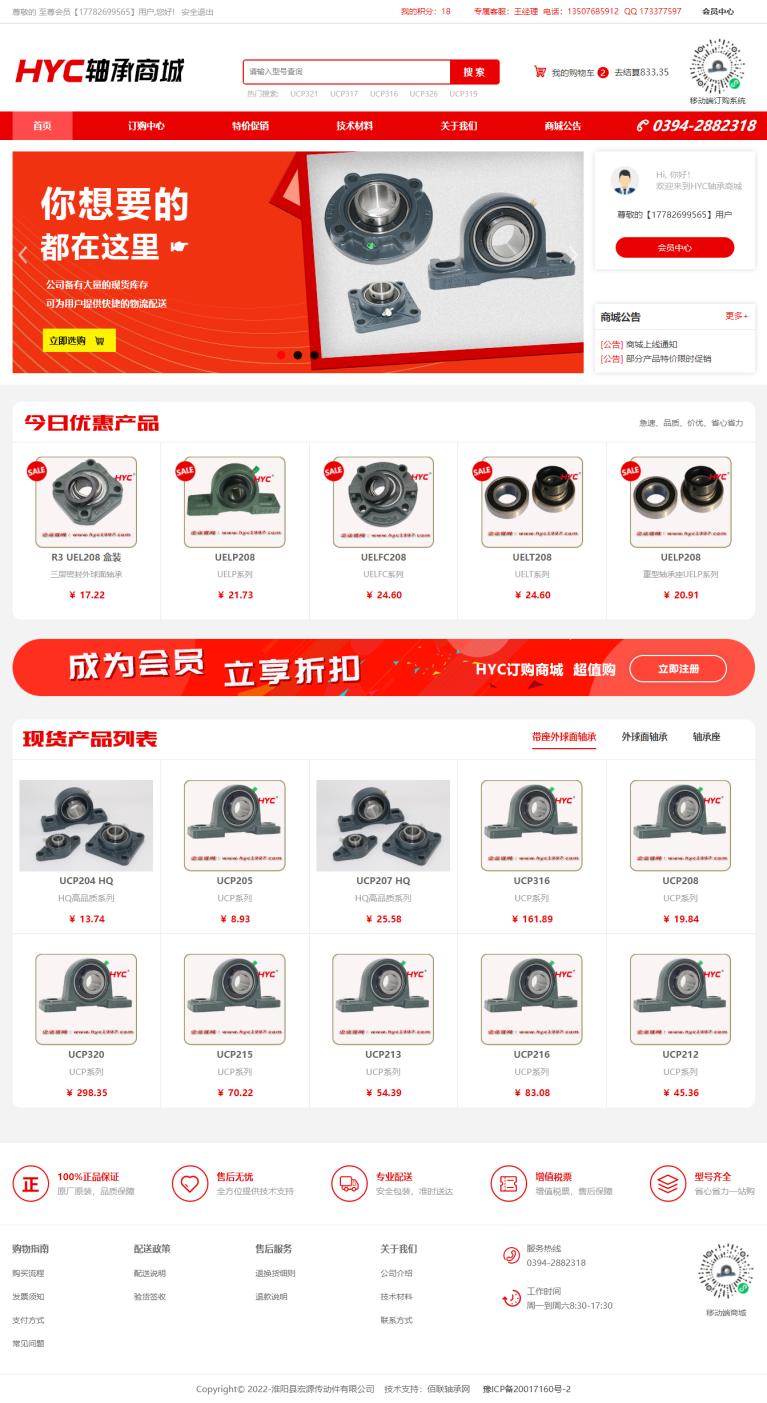 HYC轴承商城正式上线，成为会员立享更多优惠