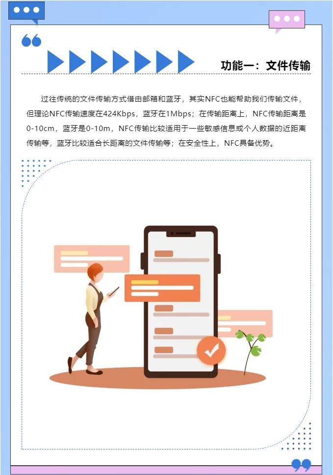 手机nfc功能你知道几个,手机上nfc功能您知道多少