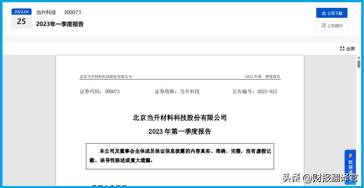 锂电电芯第一名,锂电行业第一龙头