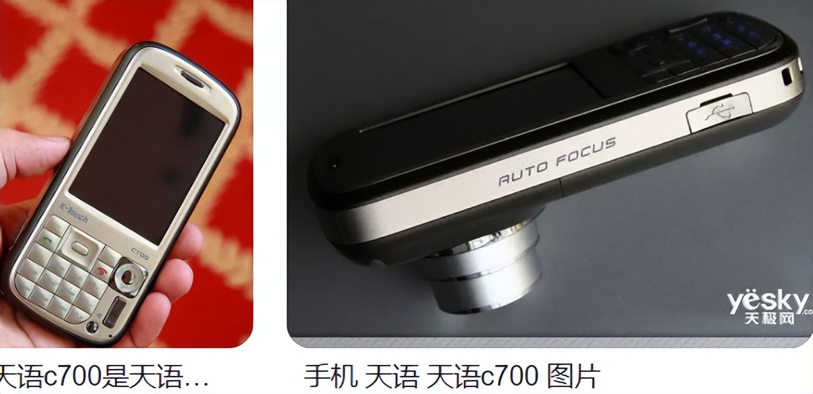 通信历史连载132-民营手机企业之天时达-天语的历史