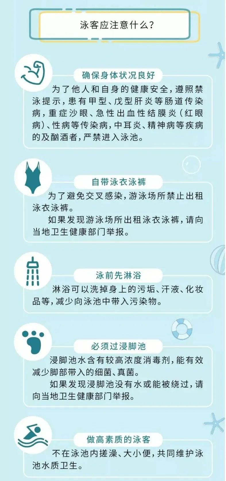 尿、粪便、细菌、寄生虫,不去一次泳池,你永远不知道有多脏