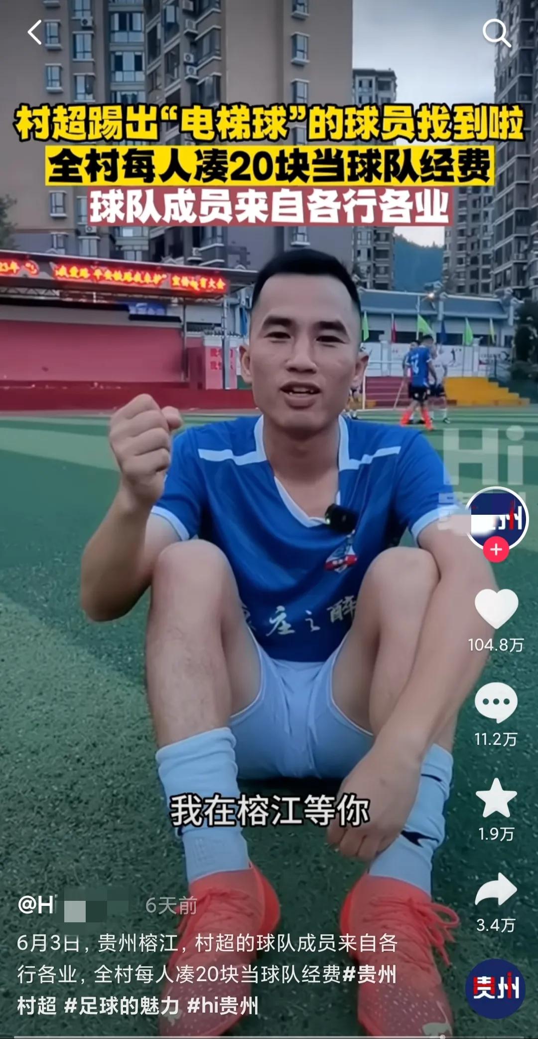 贵州村超掀起夏日足球热潮直播,贵州榕江村超足球友谊赛上演