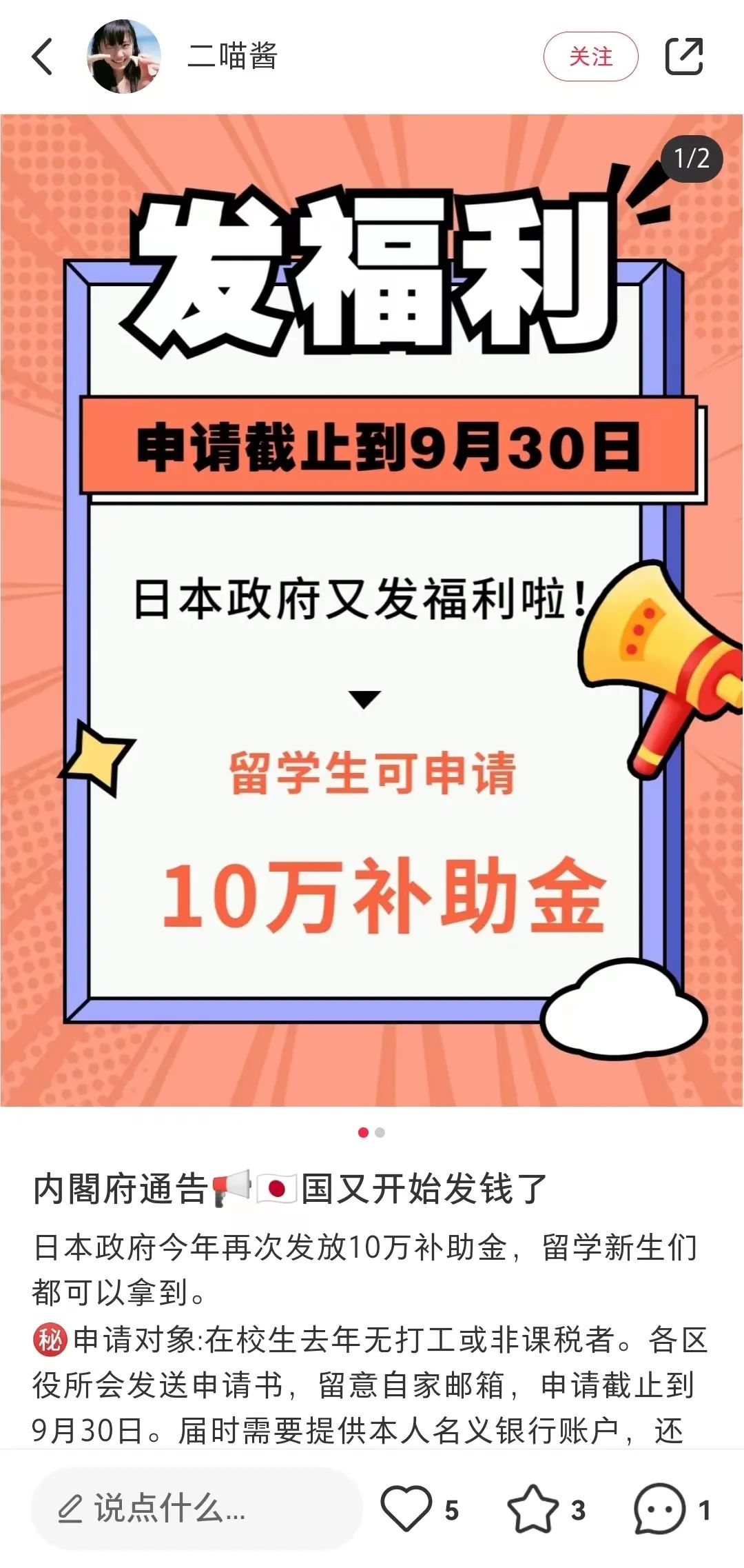 日本政府说,小红书是骗人的