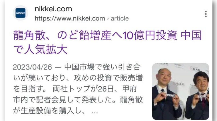 现在国内龙角散敢吃吗,龙角散中国买得到吗