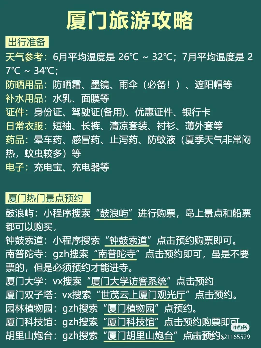 厦门游玩攻略自由行一天,厦门旅游计划攻略书