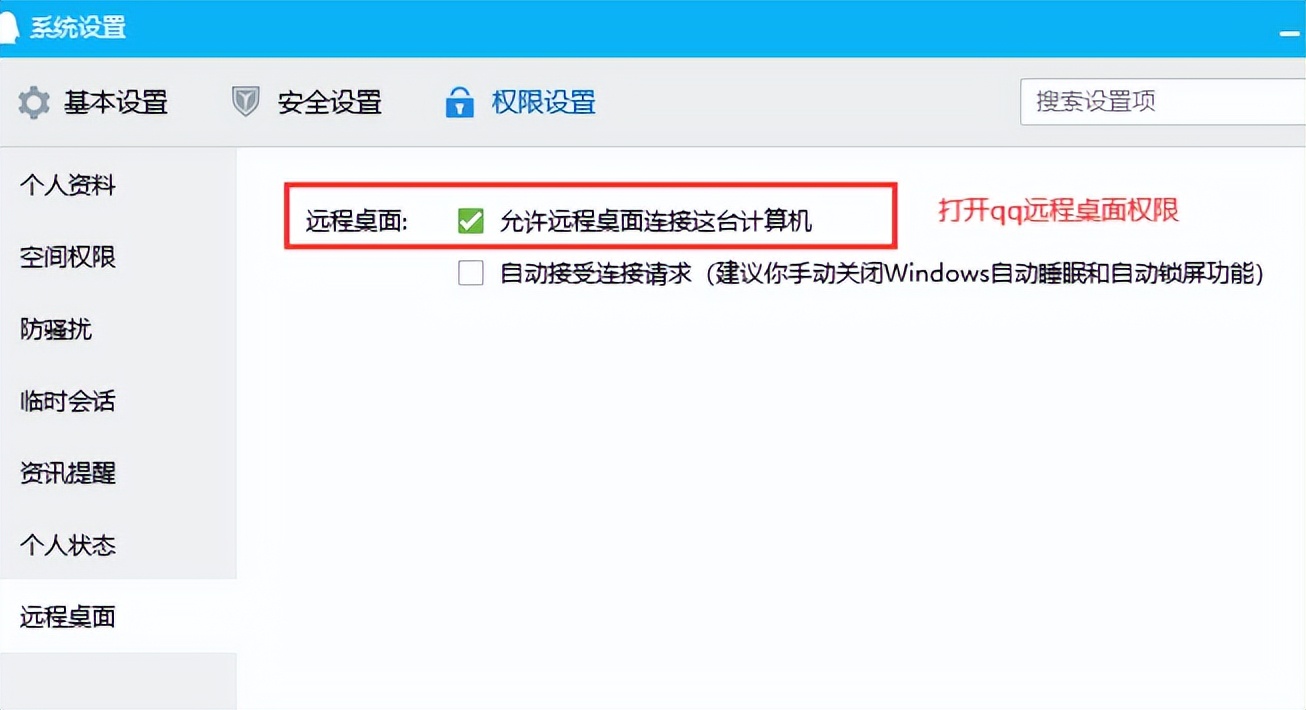 qq远程提示系统权限原因无法操作,qq远程控制系统权限是怎么解除