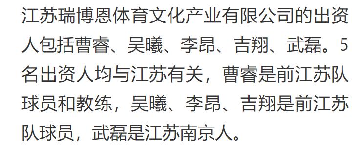 曹睿足球,曹睿江苏足球