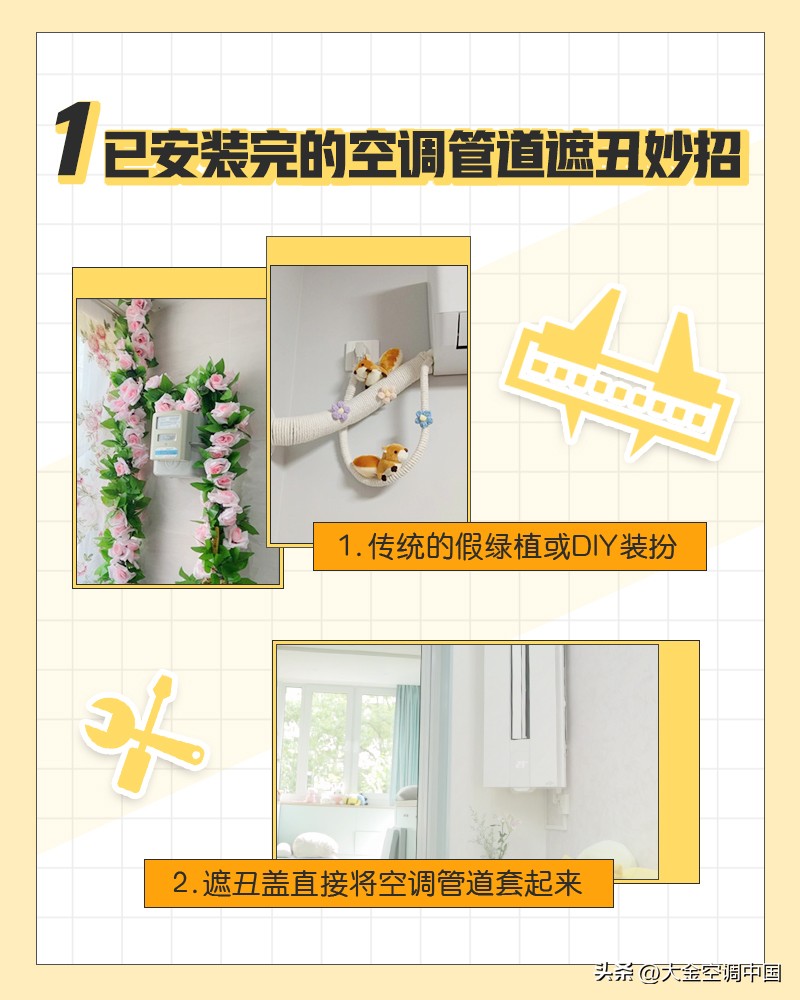 空调挂机的室内管道太丑怎么办,空调管道怎么处理好看