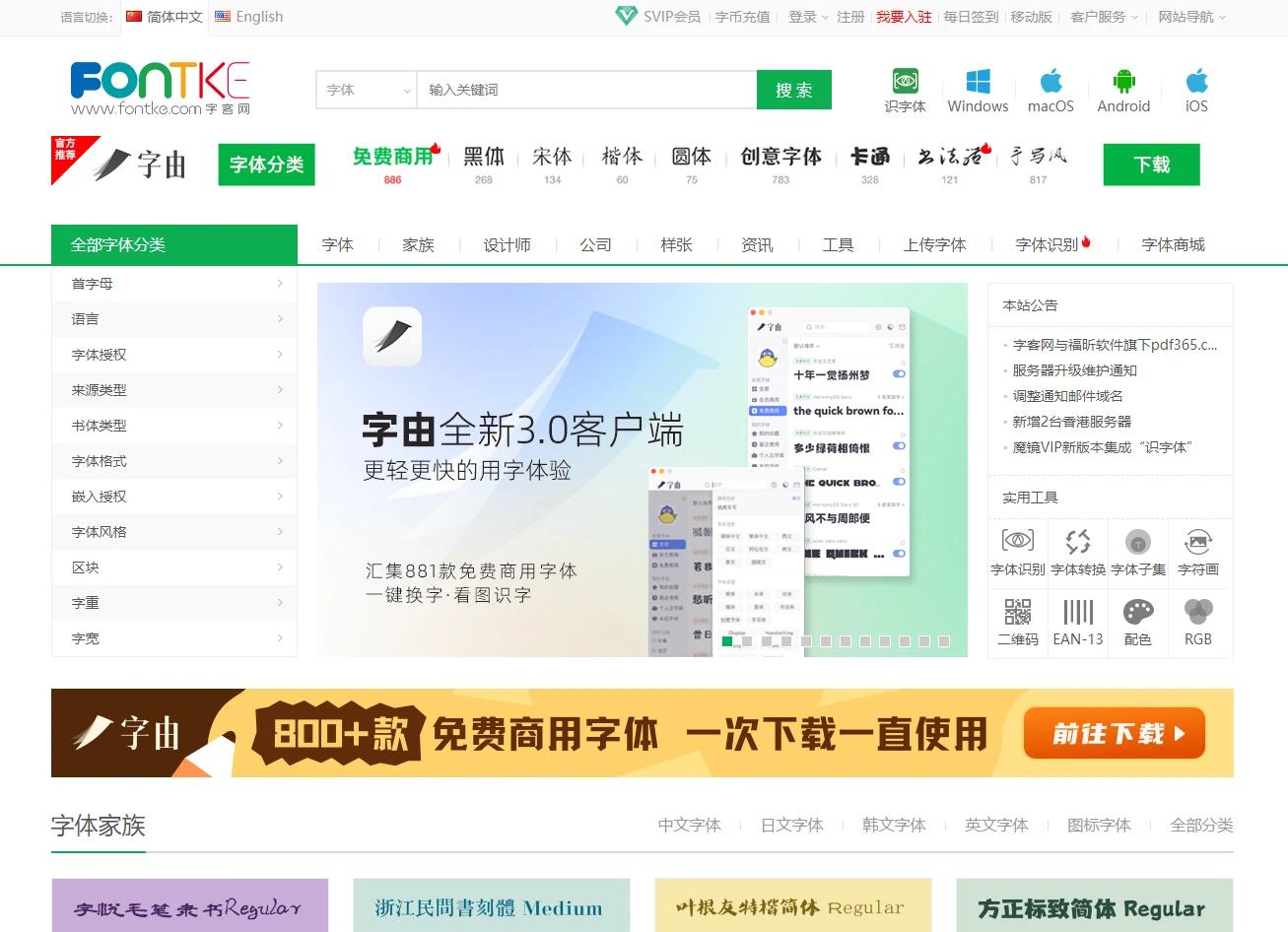 硬朗字体下载,识字体网