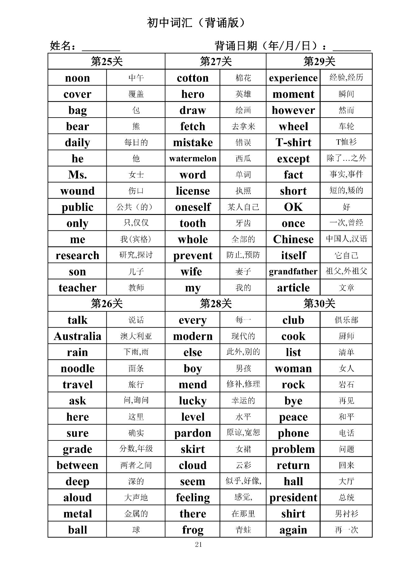 初中英语单词必背3500词汇默写版,初三英语单词默写和背诵