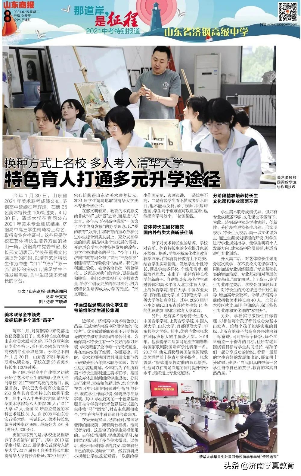 济钢高中艺术特长生招生简章,济钢高中艺体招生简章