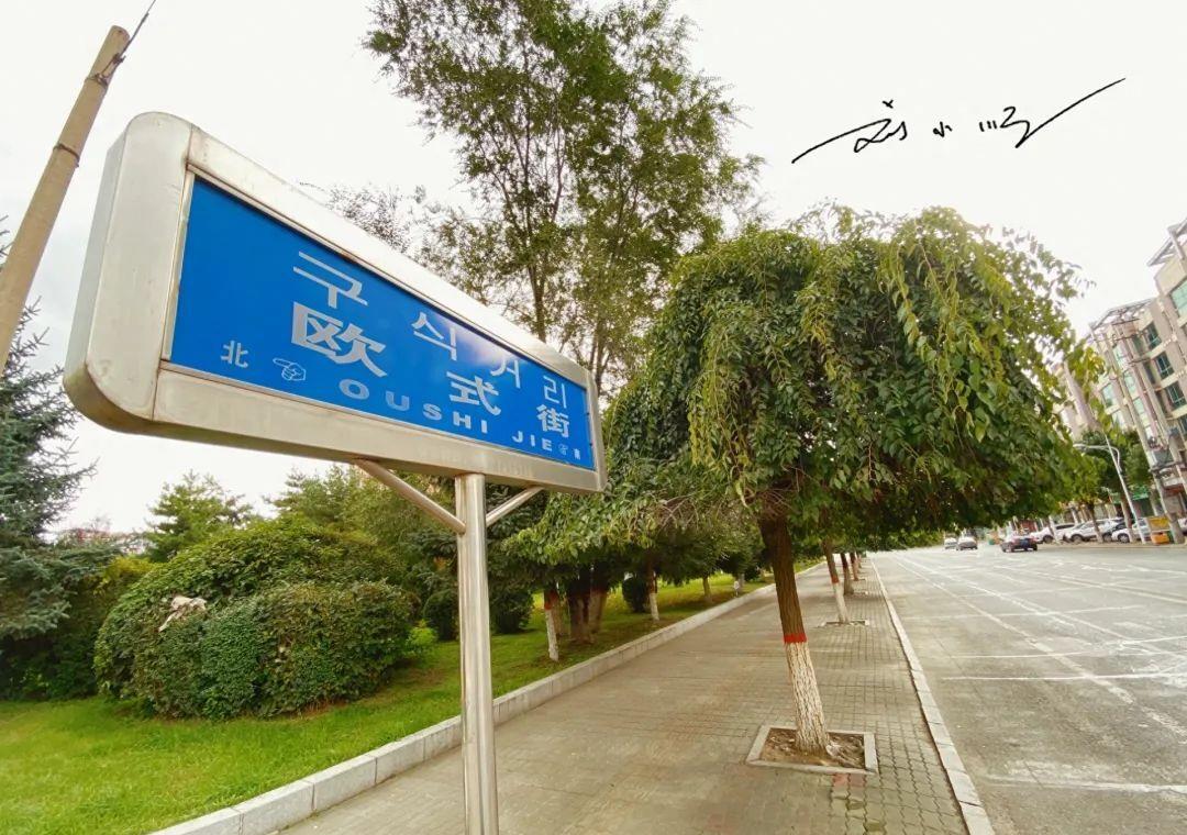 珲春欧式街离新西市场近吗,珲春汉唐街夜市和欧式街