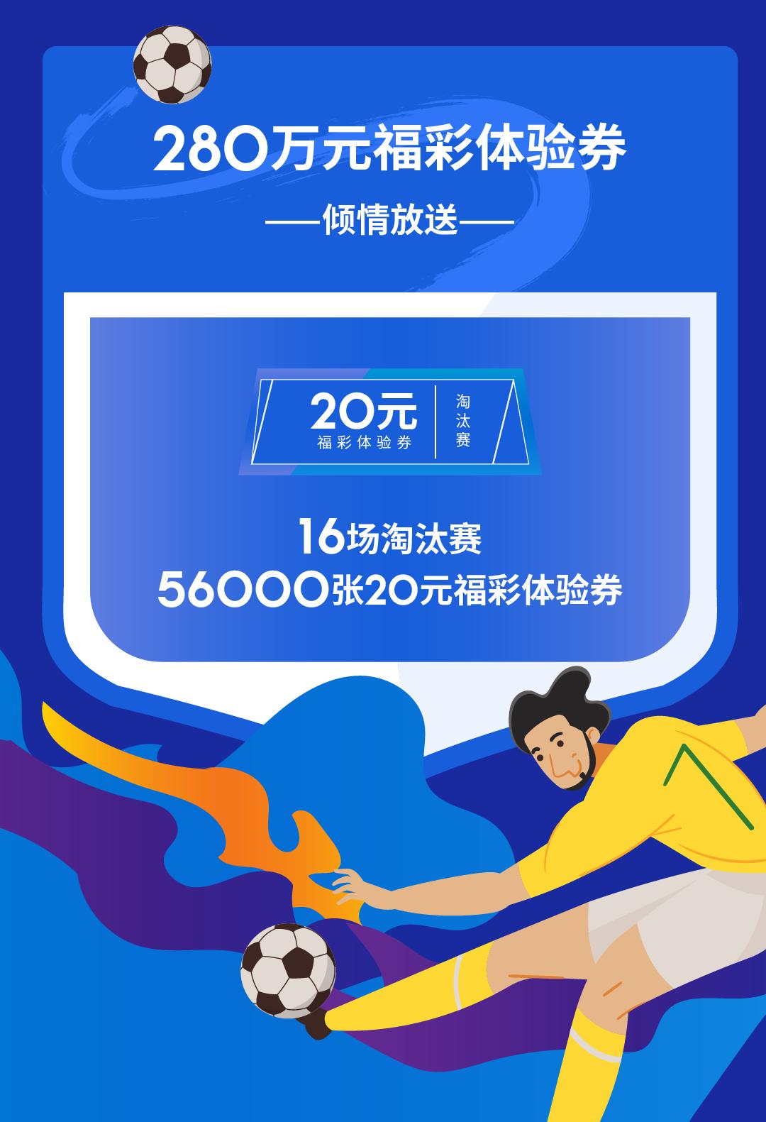 福彩世界杯竞猜,激情世界杯竞猜赢大奖