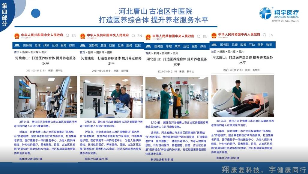 翔宇康复医疗,翔宇医疗康复设备有哪些