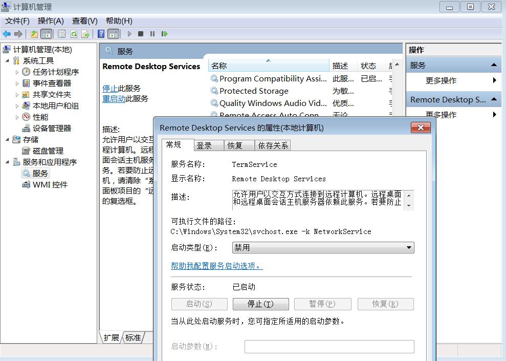 Win7系统如何开启3389端口？3389端口是什么？
