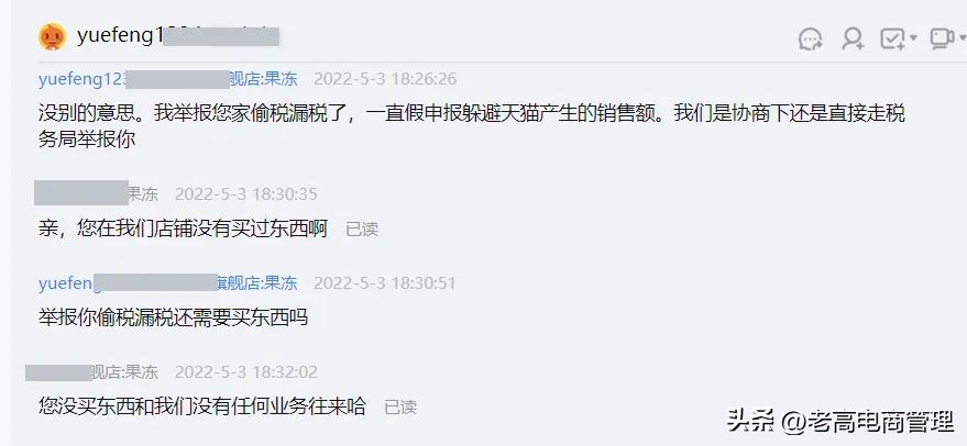 电商被职业打假人投诉偷税漏税,电商被打假怎么报警处理