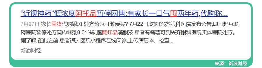开学在即，“近视神药”价格暴涨6倍！切勿自行使用