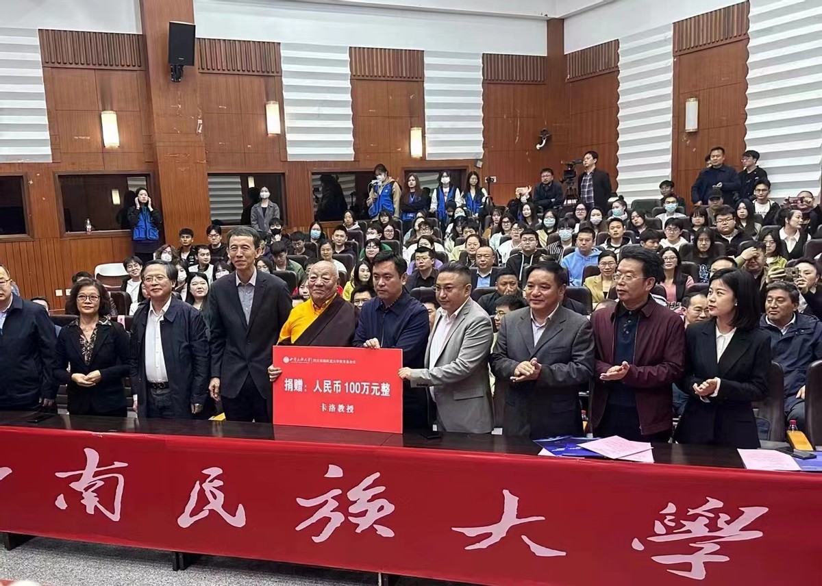 大医精诚，杏林传承——西南民族大学“卡洛教育基金”捐赠仪式