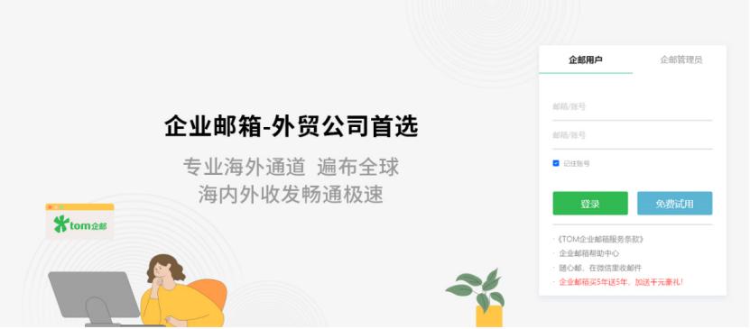 免费国外企业邮箱怎么注册,什么免费的企业邮箱最好用