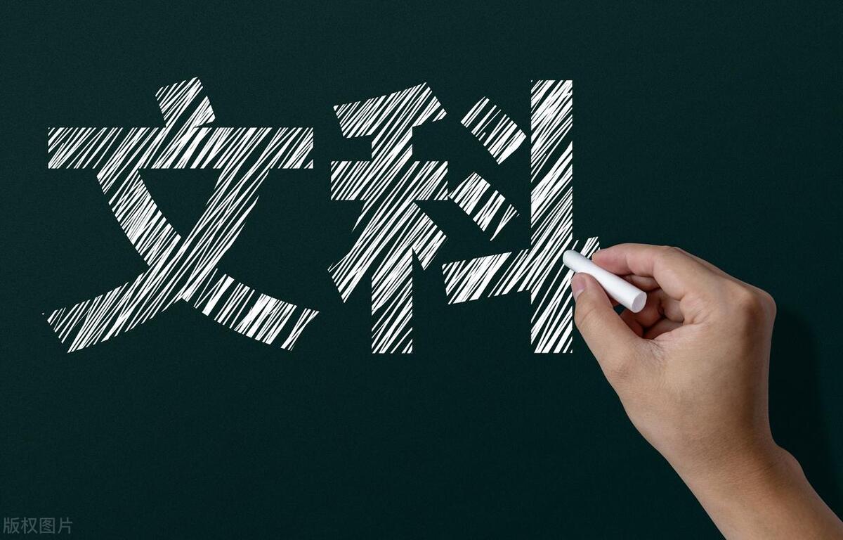 从文科到职场高手，谁说文科生不能发光发热？