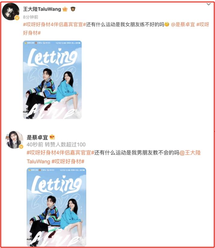 蔡卓宜王大陆恋爱曝光,蔡卓宜王大陆官宣故事