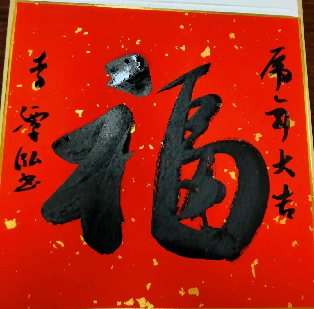 福虎迎春书法作品欣赏,福虎迎新春绘画手稿