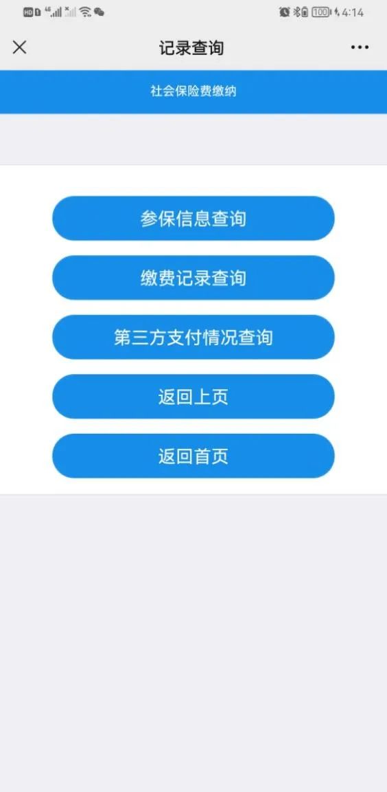 自然人缴纳社会保险费操作指南