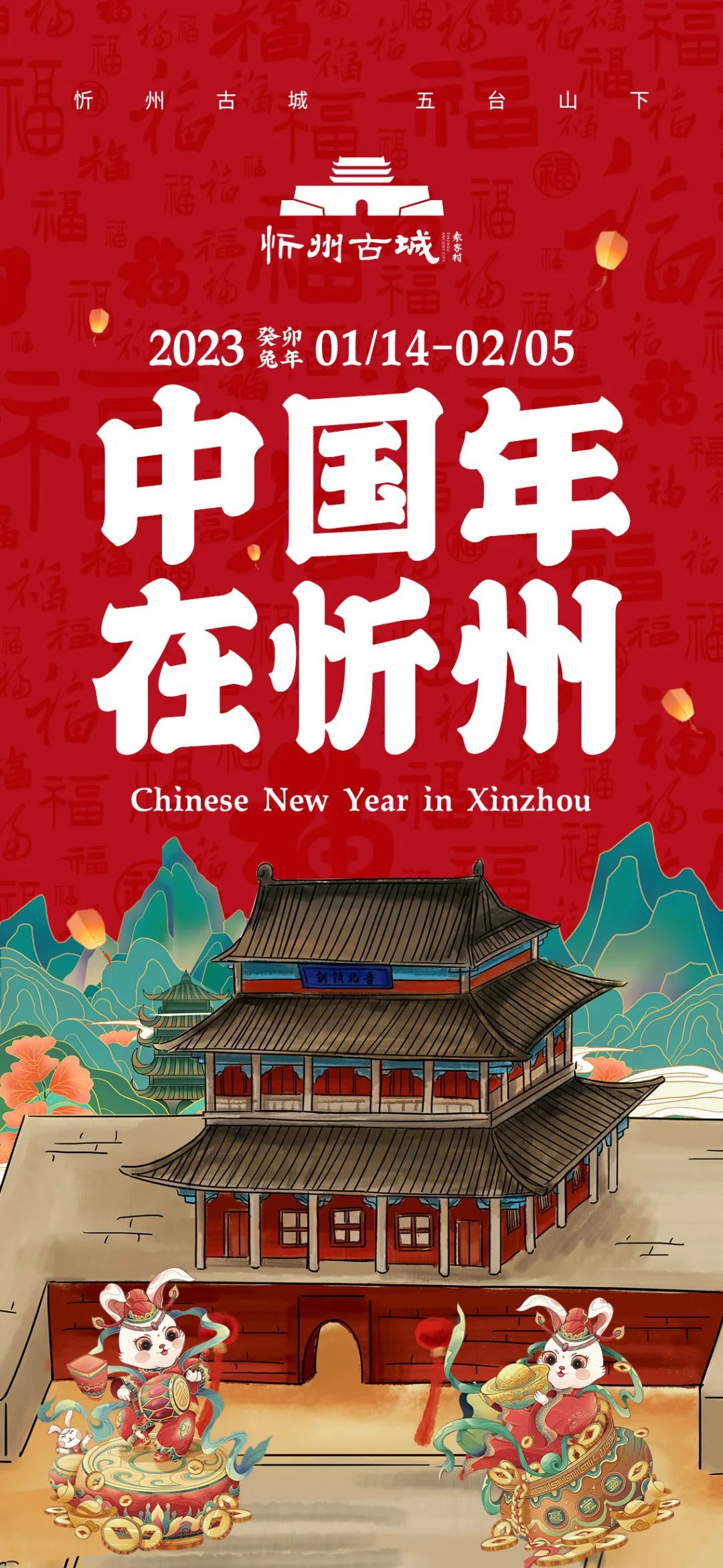 来忻州古城感受过节的气氛,忻州市年味古城