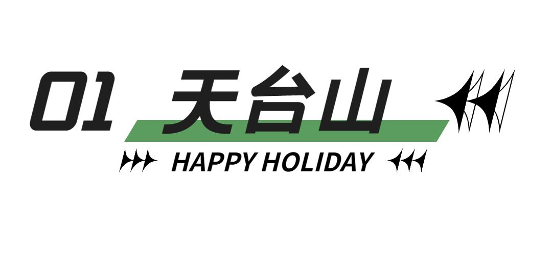 邛崃南宝山旅游攻略,邛崃旅游攻略坐车路线