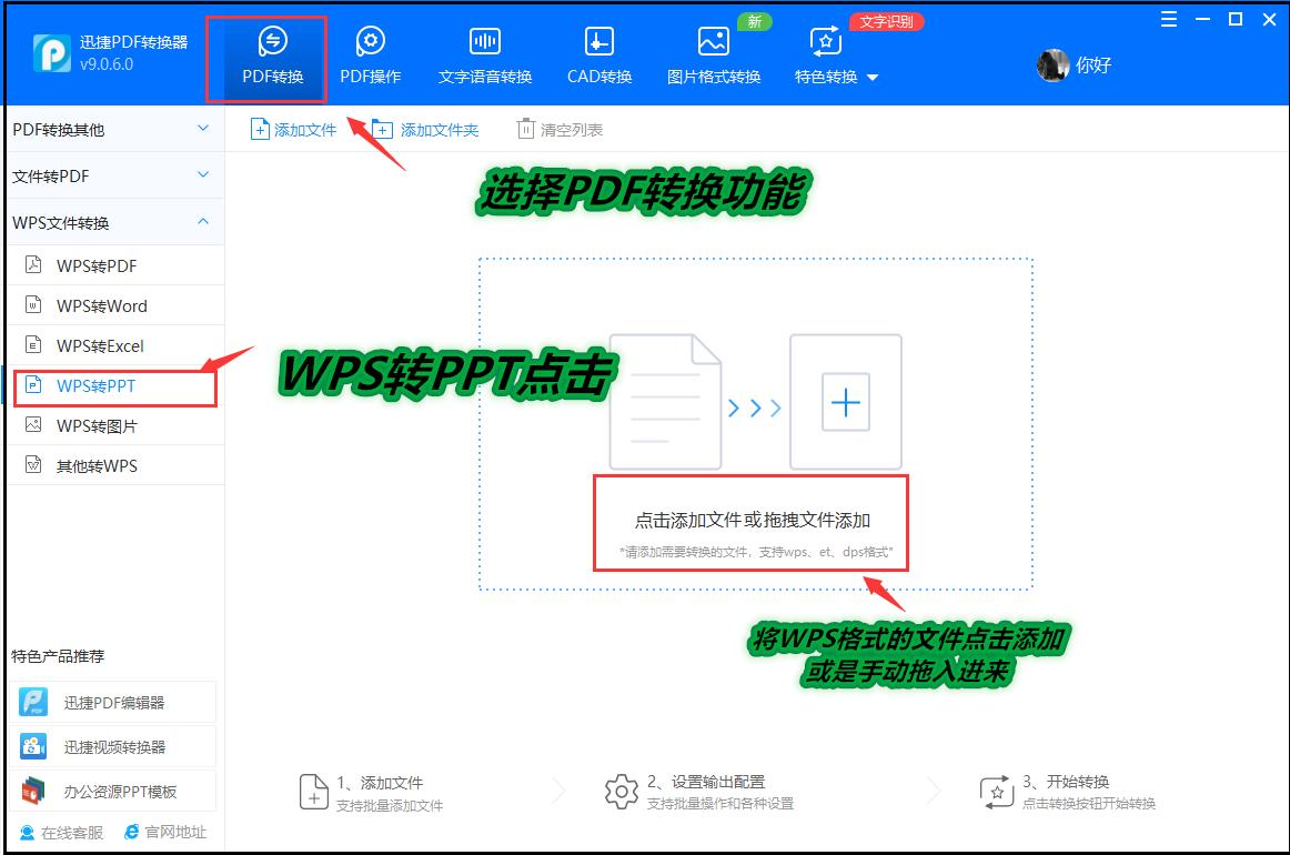 wps加减法详细操作方法,wps转ppt简单方法