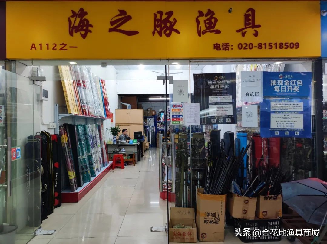 金花地渔具直播,金花地秋季渔具