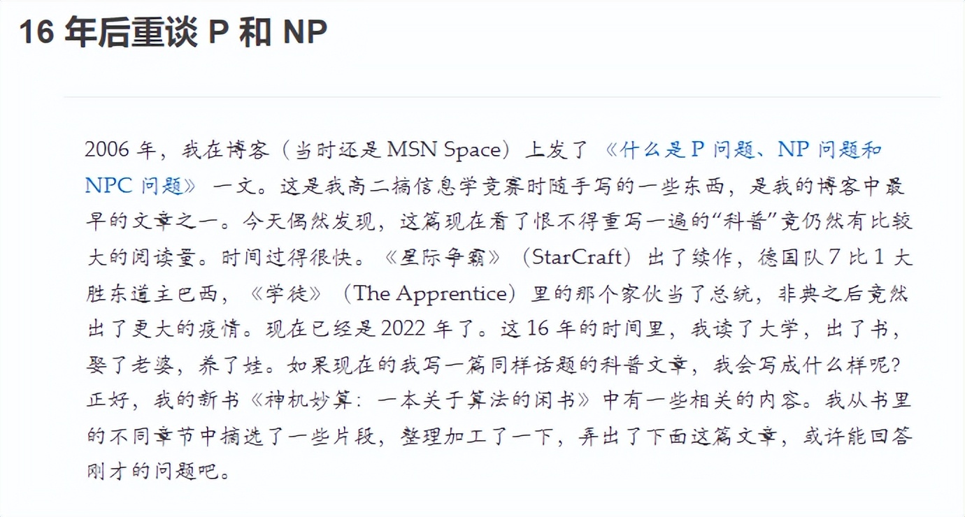 p=np问题被证明了吗,p=np是什么意思