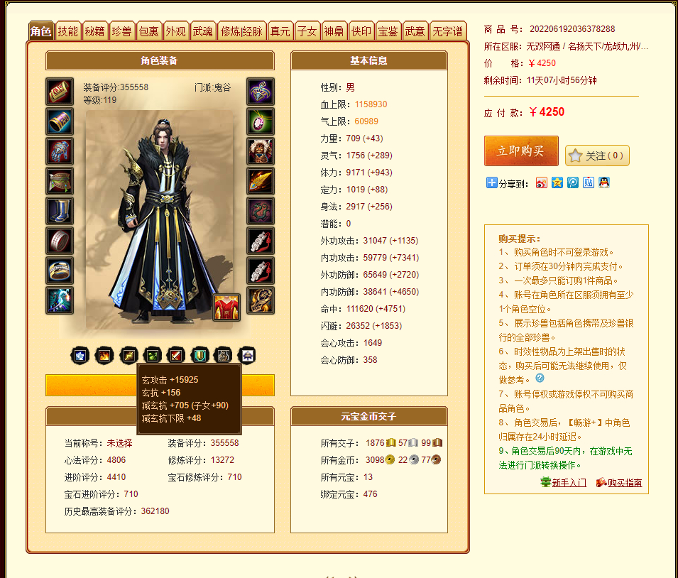 新天龙八部鬼谷69级厉害吗,天龙八部41万评分的号出售多少钱