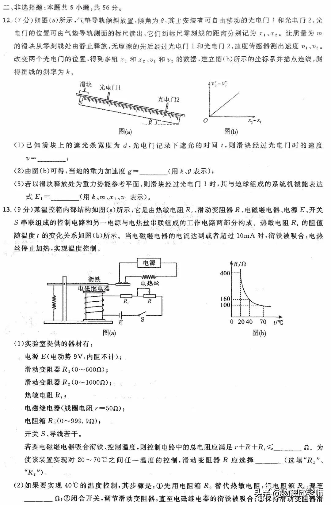 湖北省高中名校联盟2023届高三第三次联合测评物理试题及参考答案