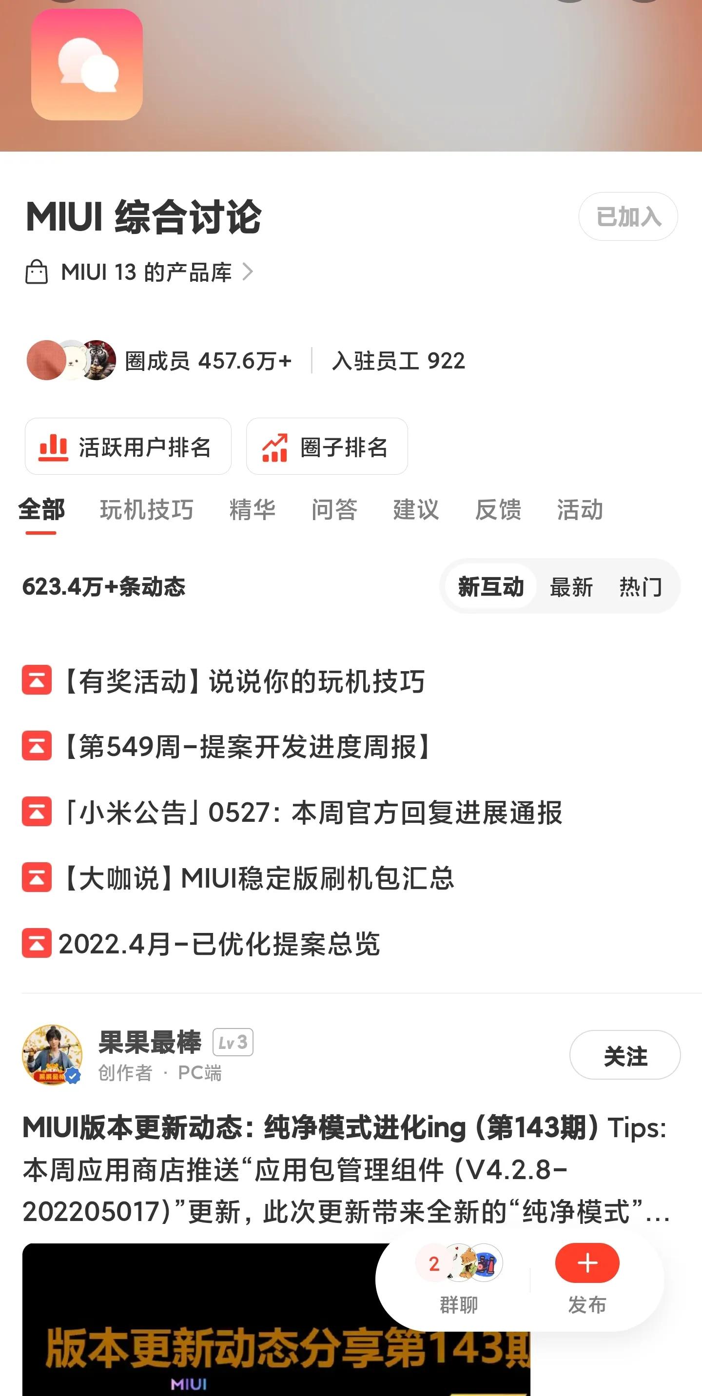 小米更新miui12.5增强版会锁帧,小米更新miui12.5增强版手动更新