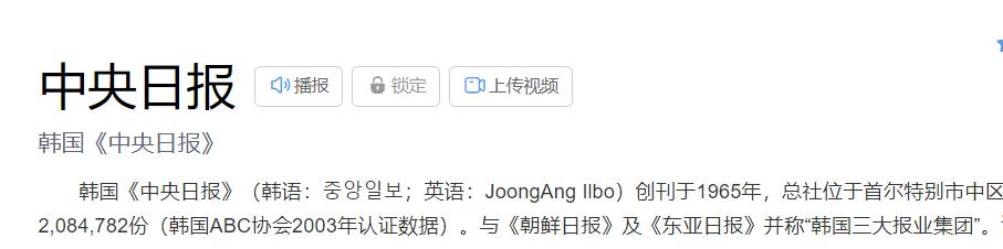 倒逼中国尊重大韩！最大韩媒在华“宣战”被全网痛骂：狗不配上桌